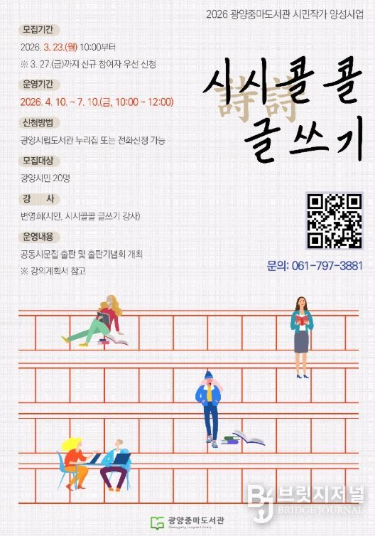 시민들의 창작과 출판 지원을 위한 ‘시시(詩詩)콜콜 글쓰기’ 진행