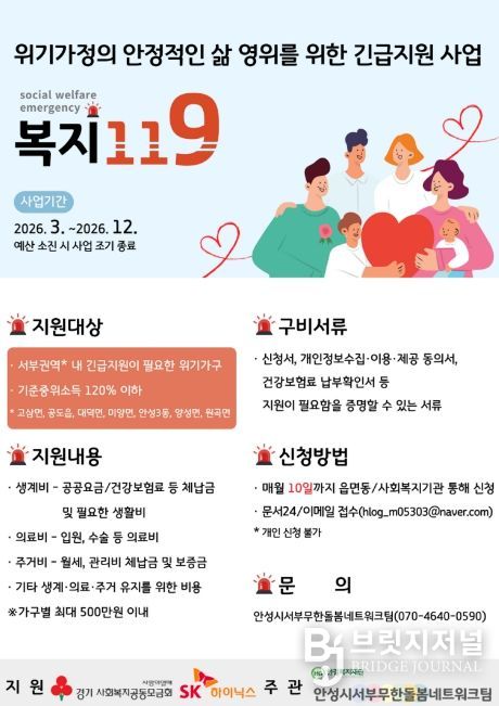 안성시서부무한돌봄네트워크팀, 위기가정 긴급지원 ‘복지119’ 사업 2차년도 연속 추진