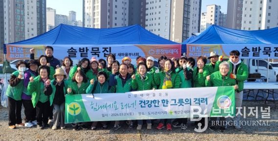 새마을부녀회 회원 봉사활동 기념촬영