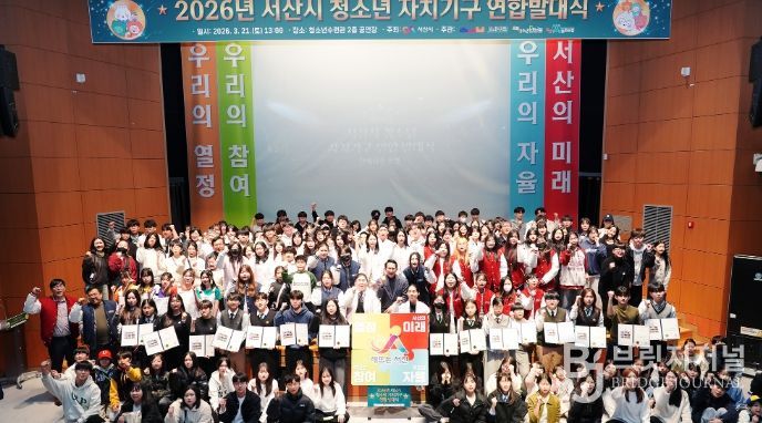 2026년 서산시 청소년 자치기구 연합 발대식
