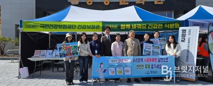 영광군 건강한 음식문화, 식품위생 실천 홍보활동 강화