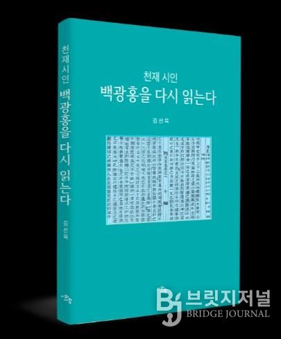 천재시인 백광홍 책 사진