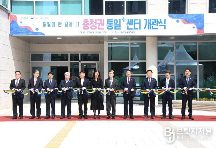 충청 최초·전국 최대 ‘통일+센터’ 탄생