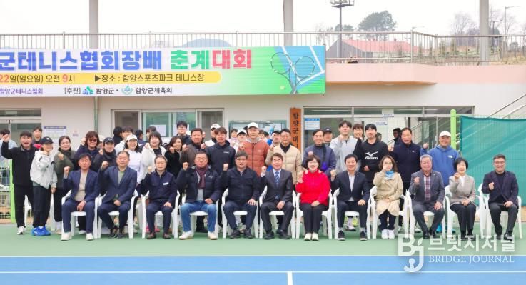 2026년 함양군협회장배 춘계 테니스대회 성료