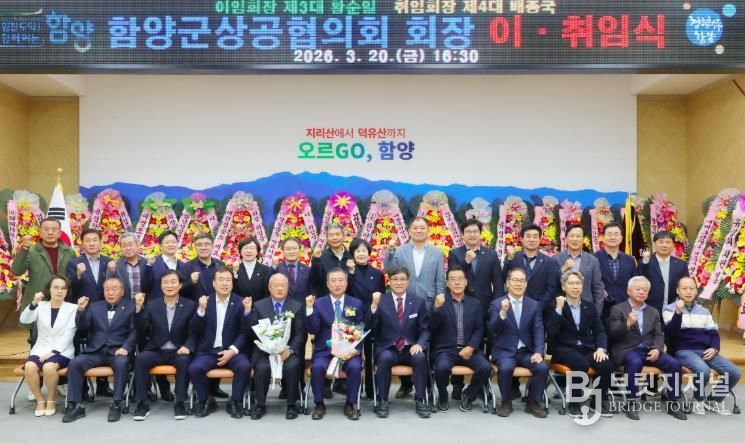 함양군상공협의회 회장 이·취임식 개최