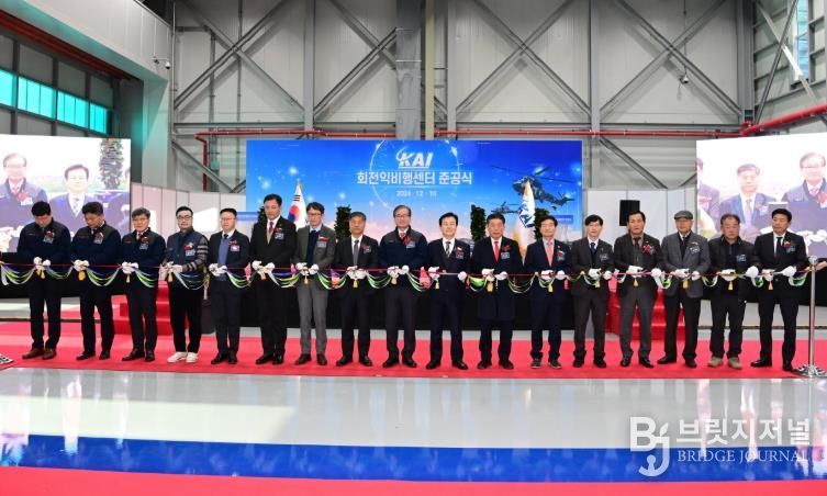 회전익 비행센터 준공 사진