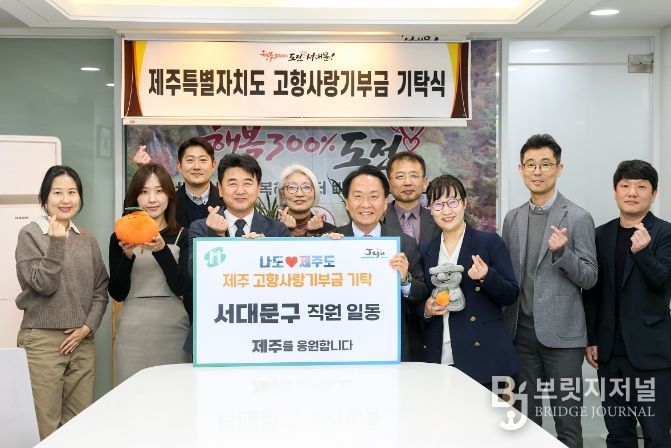 이성헌 서대문구청장(오른쪽 다섯 번째)과 강기종 제주시 자치행정국장(왼쪽 네 번째)이 고향사랑기부금 기탁식에서 관계 직원들과 함께 기념 촬영을 하고 있다.