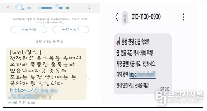 유가·방산 화제주 빙자 투자리딩방 유인