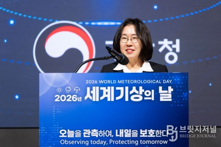 2026년 세계기상의 날 기념식