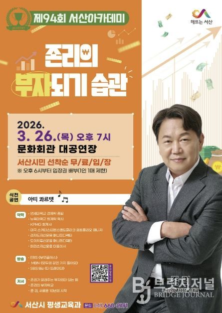 제94회 서산아카데미 개최 홍보물