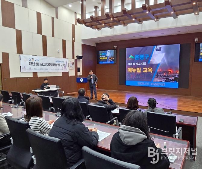 20일 은평구청에서 실시된 재난 및 사고 대응 매뉴얼 교육 모습