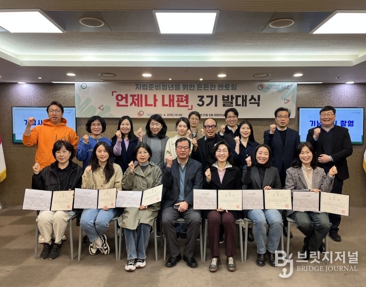 2025년 언제나 내편 3기 발대식