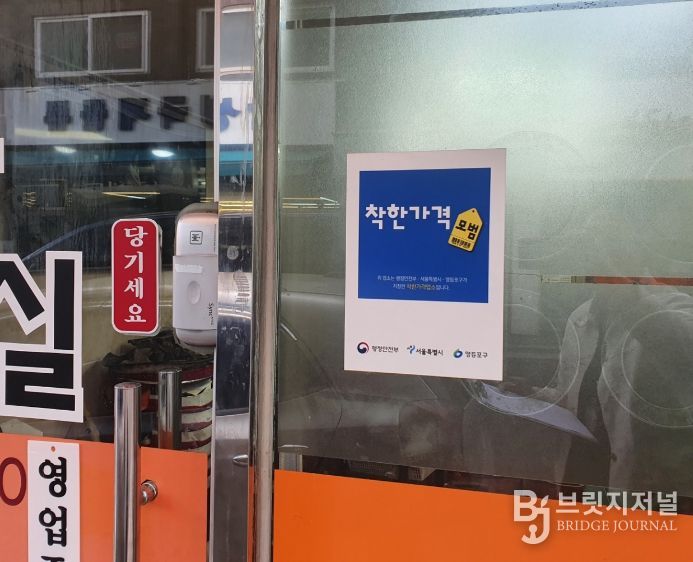 착한가격 업소 앞에 붙어 있는 표찰