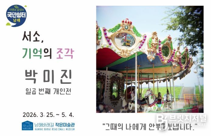 사진작가 박미진 개인전‘서소, 기억의 조각’개최