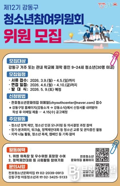 제12기 청소년참여위원회 모집 홍보물