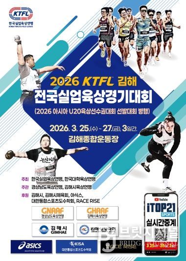 전국실업 및 대학육상경기대회