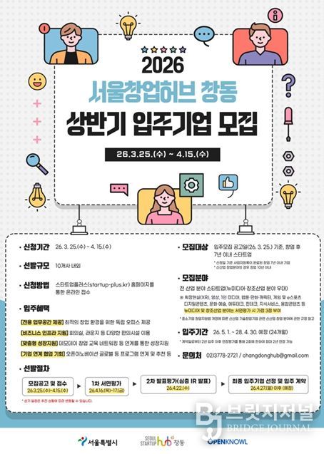 '2026 서울창업허브 창동 상반기 입주기업 모집' 포스터