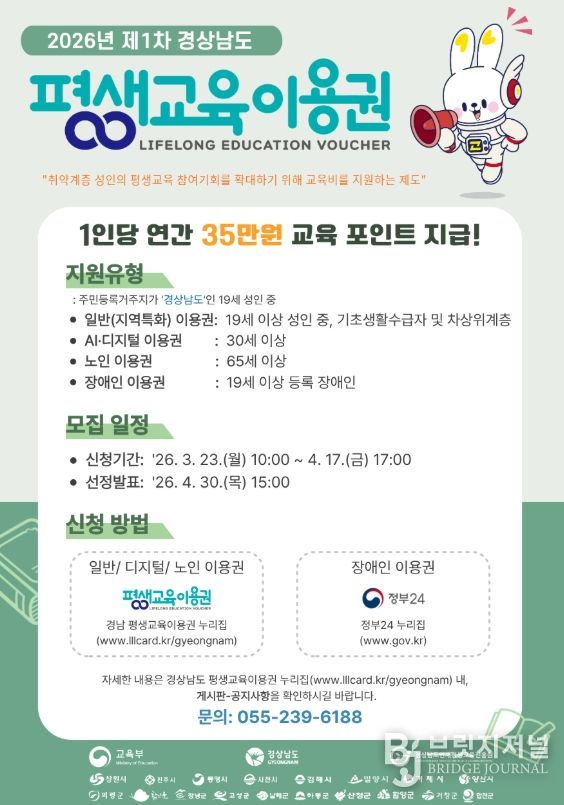 함양군, ‘2026년 평생교육이용권’ 1차 신청 접수 시작