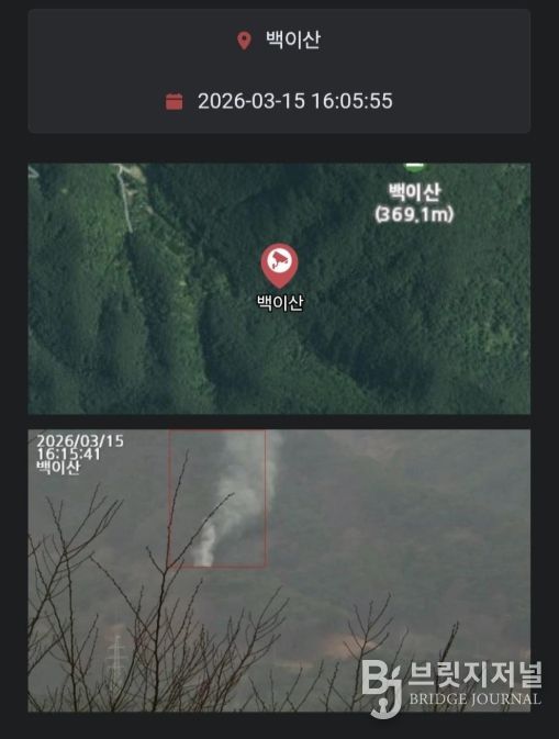 인공지능 CCTV 산림내 소각행위 알림 전송화면