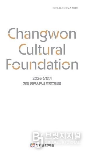 2026 상반기 기획 공연&전시 프로그램북 표지 이미지