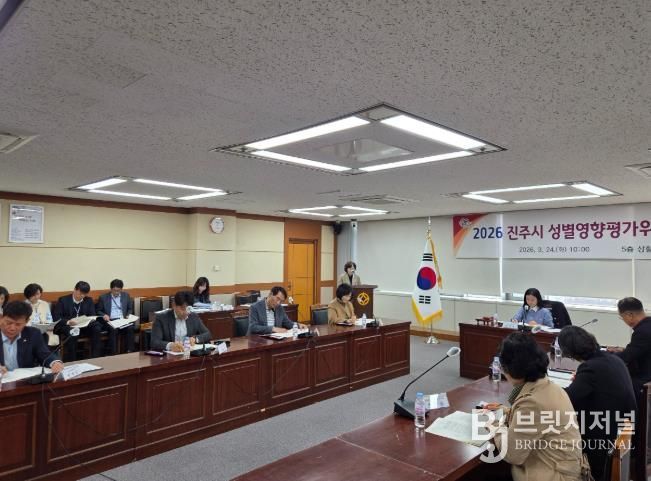 진주시, 2026년 성별영향평가위원회 회의 개최