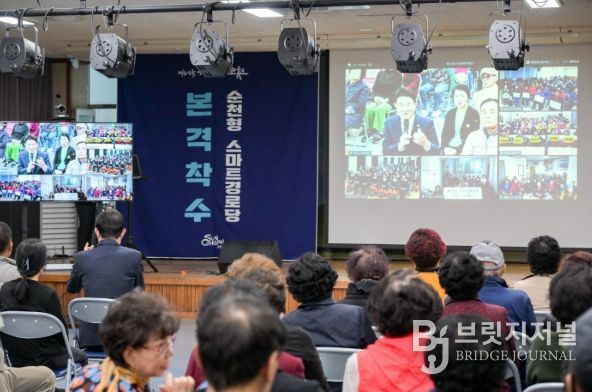 순천시, 스마트 경로당 구축 사업 첫발을 내딛다