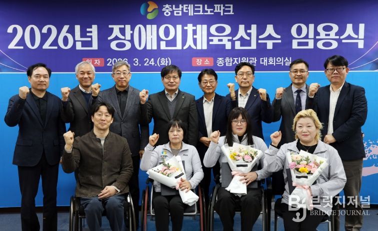 충남테크노파크, 장애인 체육선수 임용식