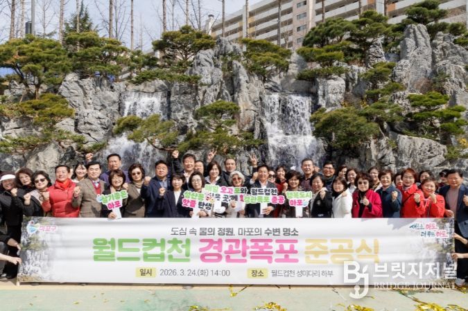 월드컵천 경관폭포 준공식에서 박강수 마포구청장과 참석자들이 기념촬영을 하고 있다.