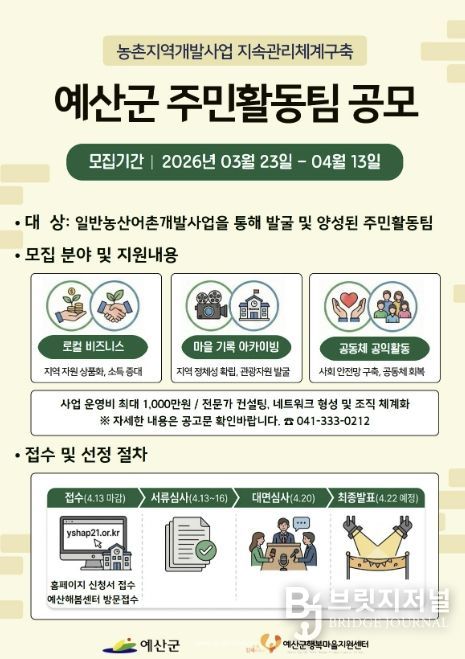 주민활동팀 공모 포스터