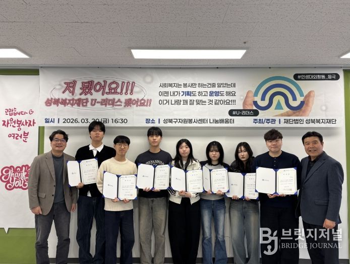 윤재성 성북복지재단 이사장(오른쪽)과 관계자들이 기념 촬영을 하고 있다