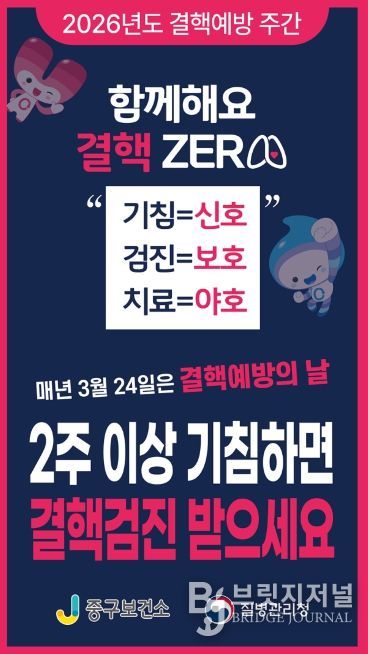 결핵예방 주간 운영 포스터