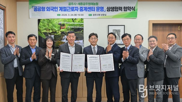 공공형 외국인 계절근로자 중계센터 운영 상생협력 협약식