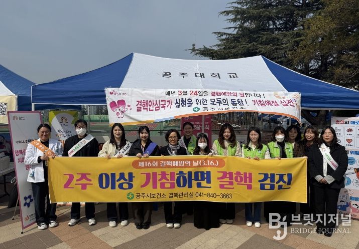 결핵예방의 날 캠페인