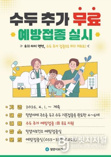 밀양시 수두 추가 예방접종 안내 포스터