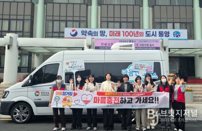 통영시, 마음안심버스가 찾아갑니다