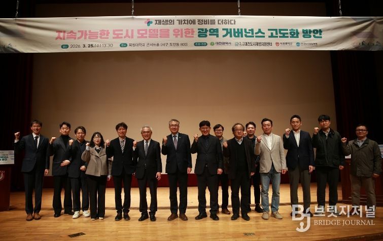 지속가능 도시 구현을 위한 도시재생 세미나