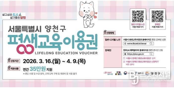 양천구, 평생교육이용권 지원 안내문
