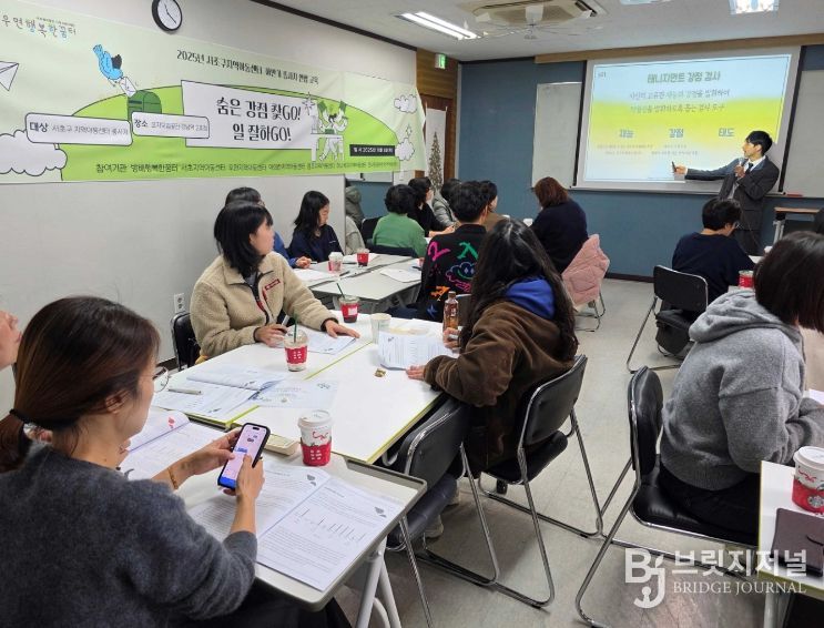 2025년 지역아동센터 종사자 연합교육 사진