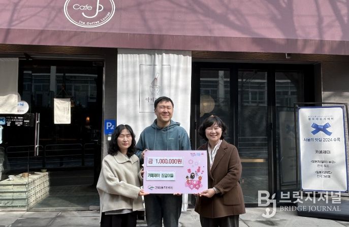 카페제이 징글이들 후원금 전달식