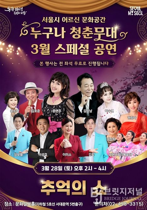 누구나 청춘무대 3월 스페셜 공연 포스터