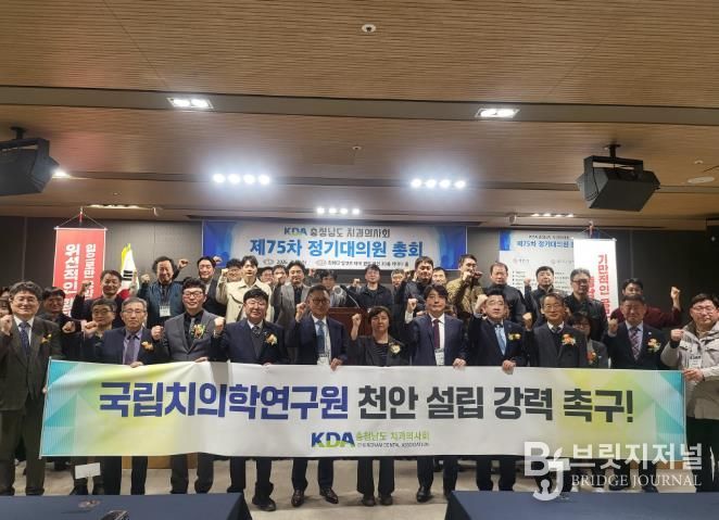 천안시와 충청남도, 충남치과의사회 관계자들이 ‘국립치의학연구원 천안 설립’ 피켓을 들고 대통령 공약의 조속한 이행과 공모 방식 추진 반대를 외치며 구호를 제창하고 있다.