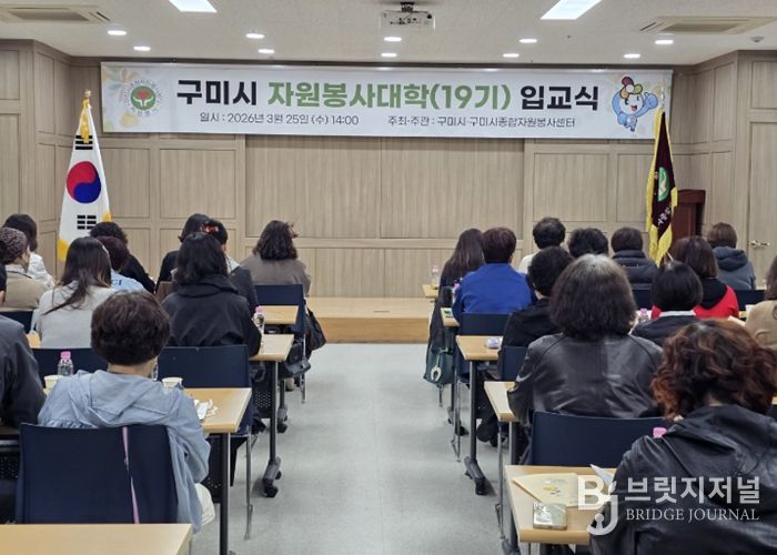 1,110명 배출한 구미시 자원봉사대학…19기 힘찬 출발