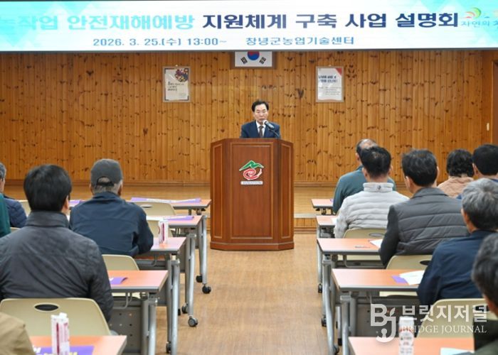 설명회에 참석한 성낙인 군수가 농작업 사고 예방의 중요성을 강조하고 있다.