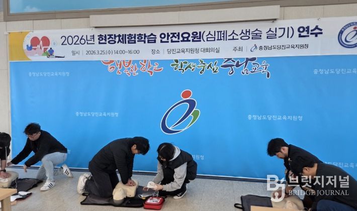 당진교육지원청, 2026학년도 현장체험학습 안전요원 심폐소생술 연수 운영