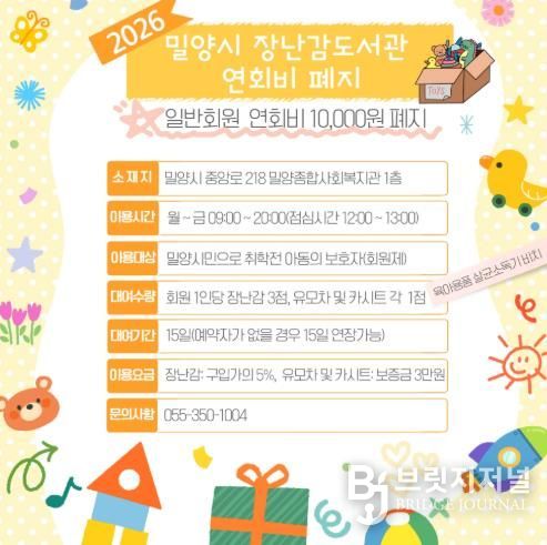 장난감도서관 연회비 폐지 안내문