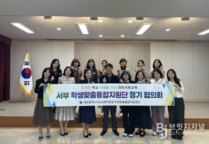 학생맞춤통합지원단 정기협의회