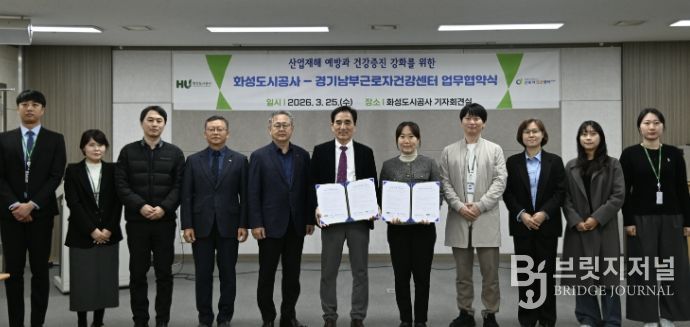 화성도시공사, 경기남부근로자건강센터와 업무협약 체결 단체사진