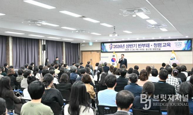 대전 중구, 2026년 상반기 반부패·청렴교육 실시