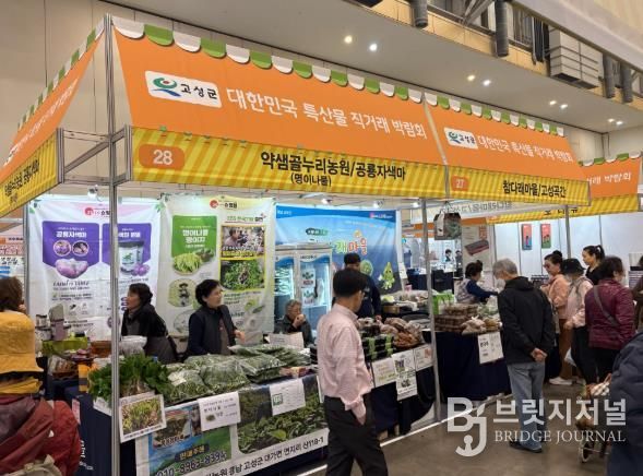 고성군, 부산 벡스코에서 ‘고성의 맛’ 을 알리다