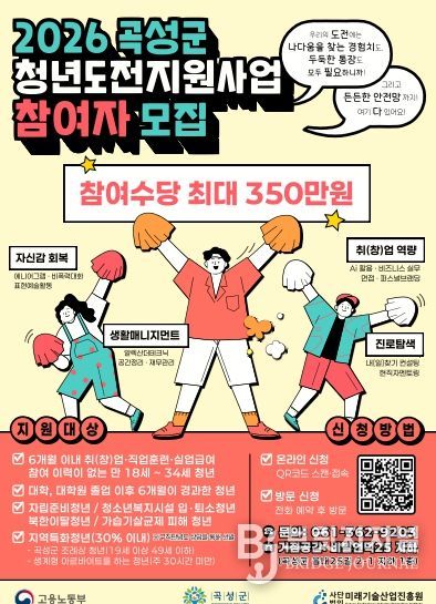 2026 곡성군 청년도전지원사업 참여자 모집 안내 포스터